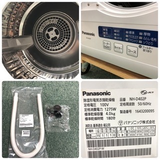 配達無料地域あり＊Panasonic2016年製 4.0㎏＊人気の衣類乾燥機＊特別価格！