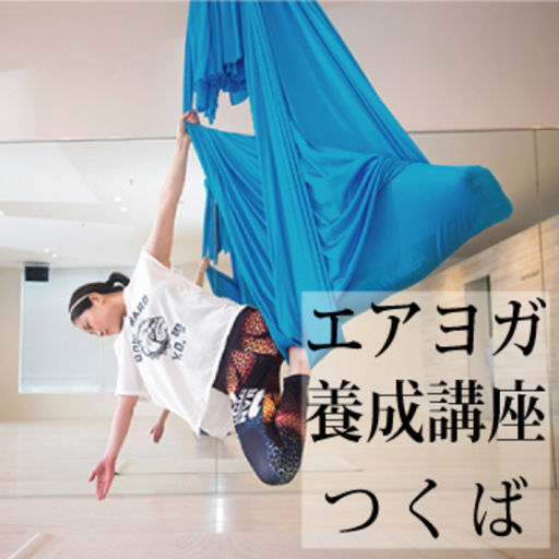 ヨガを仕事にする エアヨガインストラクター養成講座 つくば開催 Konishi つくばのヨガの生徒募集 教室 スクールの広告掲示板 ジモティー