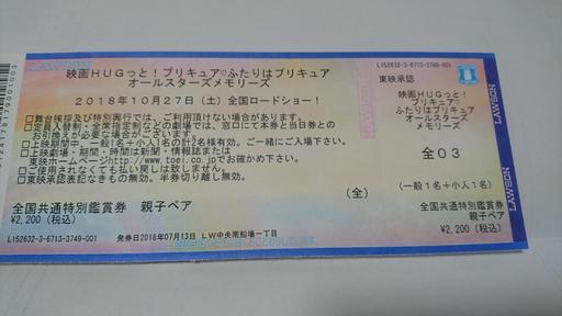 プリキュア映画チケット親子ペア Norider 大阪の映画の中古あげます 譲ります ジモティーで不用品の処分