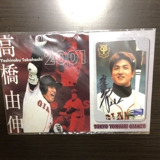 高橋由伸 テレカ