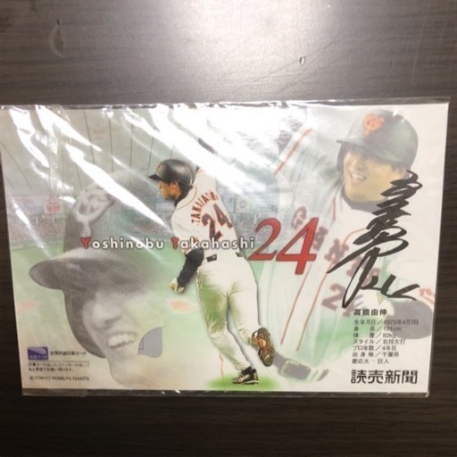 高橋由伸 テレカ