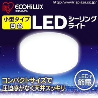 LED小型シーリングライト 昼白色 60W