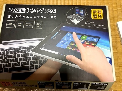 ジブン専用PC\u0026タブレット3　貴重　レア　ドンキPC　入手困難