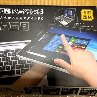 ジブン専用PC&タブレット3　貴重　レア　ドンキPC　入手困難