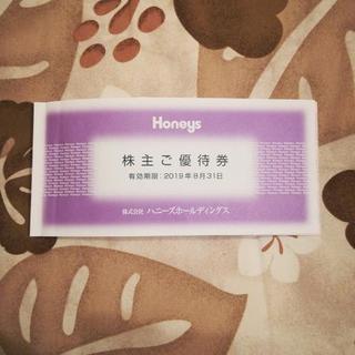 株主優待券 Honeys ¥500