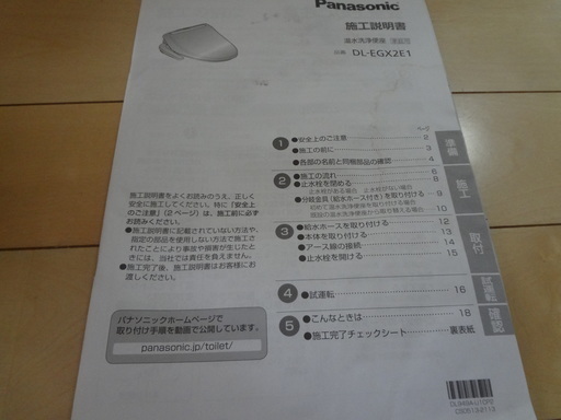 Panasonic 中古品 ビューティートワレ DL-EGX2E1 ウォシュレット