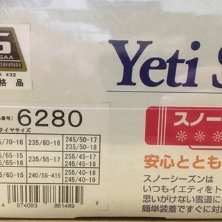 【新品・未使用】イエティ スノーネット タイヤチェーン