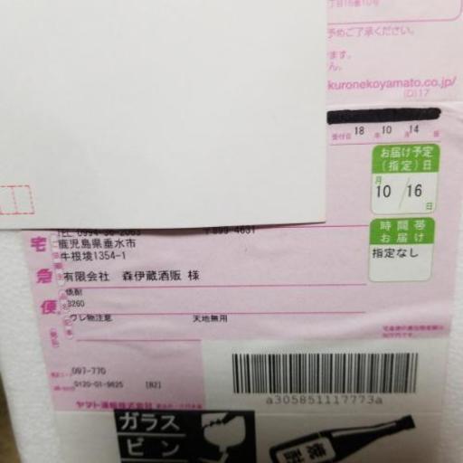 森伊蔵　1800ml