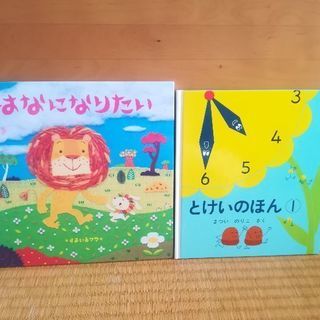 【交渉中】難有り絵本　２冊　幼稚園くらい？