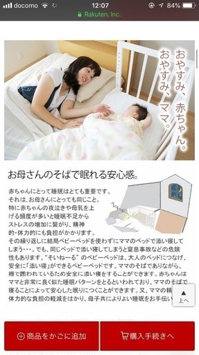 【ベビーベッド】そいねーる＋