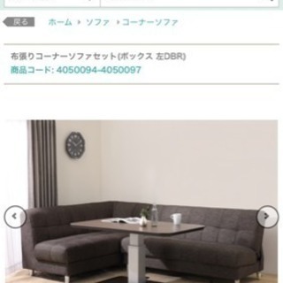 ニトリ コーナーソファーセット 4050094-4050097 ニトリ コーナーソファーセット 4050094-4050097