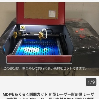 レーザー加工機