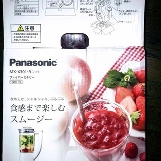 新品Panasonicミキサージューサー