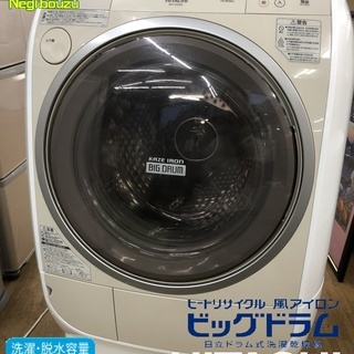  美品【 HITACH 】日立 ビックドラム 洗濯9.0㎏/乾燥...