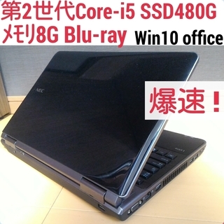 お取引中) 爆速 第2世代Core-i5 メモリ8G SSD480G オフィス搭載 ...