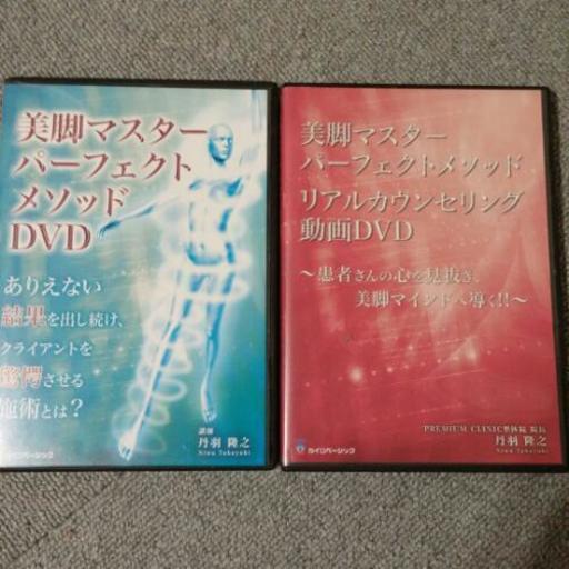 美脚マスターパーフェクトメソッドDVD3枚セット