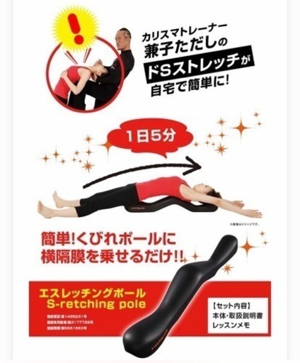 兼子ただし ストレッチングポール 3児の母 荒木のフィットネス トレーニングの中古あげます 譲ります ジモティーで不用品の処分 兼子ただし ストレッチングポール 3児の母 荒木のフィットネス トレーニングの中古あげます 譲ります ジモティーで不用品の処分