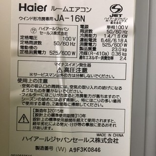中古品、状態良】窓用エアコン、Haier、マイナスイオン、6-7畳用