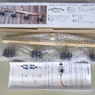 災害時にもプロパンガスコンロが使えます　未使用カセットガスアダプター　