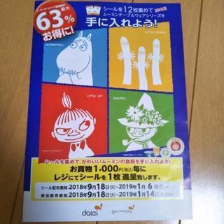 ムーミンの食器が安くなるシール　近畿のダイエーグルメシティでやっ...