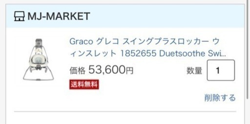 電動ゆりかご