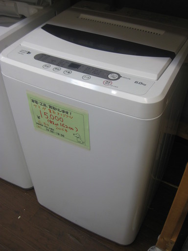 新生活！保証付！16200円 全自動 洗濯機 6キロ ヤマダ電気オリジナル 2016年製