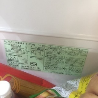 日立 冷蔵庫13年式 - 家電