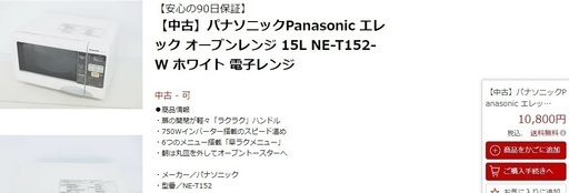 電子レンジ2