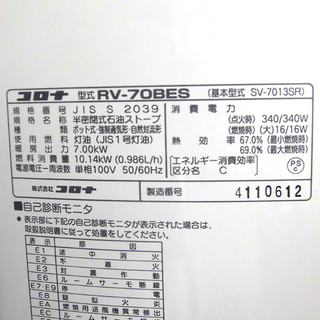 煙突ストーブ コロナ/CORONA 暖房  ストーブ  RV-70BES 2016年製 札幌 西区 西野