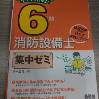 消防設備士乙6 のテキスト