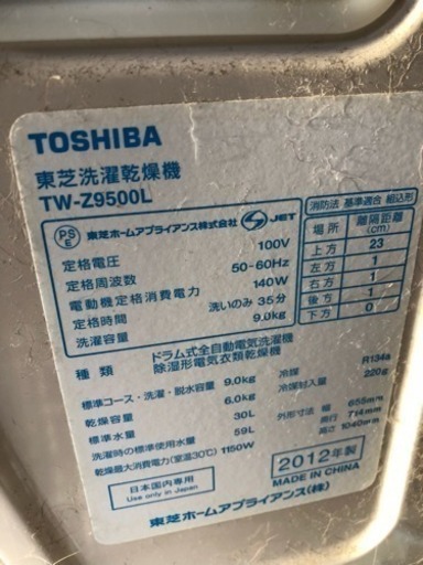 TOSHIBA  ドラム式洗濯機  9K