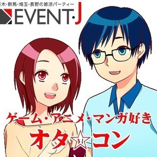 【前橋テルサ4Ｆ】11/4（日）18：00～　オタコン☆ゲーム・...