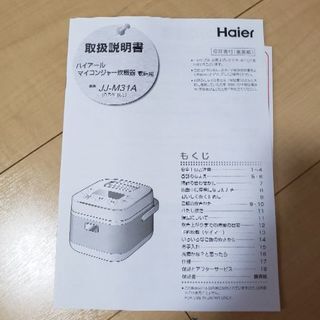Haier 炊飯器 3合炊き 取扱説明書あり 節約