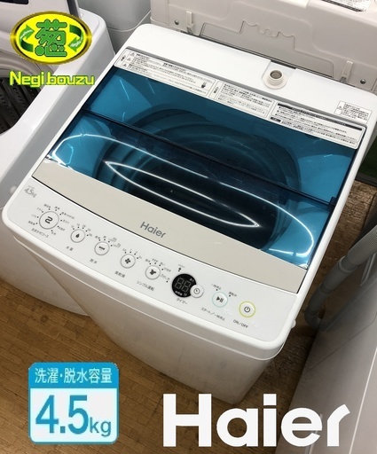 美品【 Haier 】ハイアール 洗濯4.5㎏ 全自動洗濯機 スパイラルパルセーター しわケアモード搭載 ステンレス槽