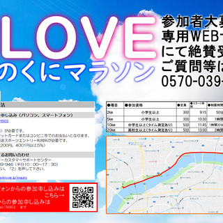 ILOVEきのくにマラソン　参加者大募集！ - 和歌山市