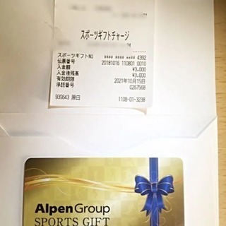 アルペン グループ スポーツギフト