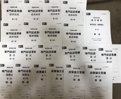 国家総合職 ２０１８年度論文答練等
