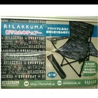 リラックマ おりたたみチェア 4脚セット