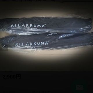 リラックマ　おりたたみチェア　4脚セット