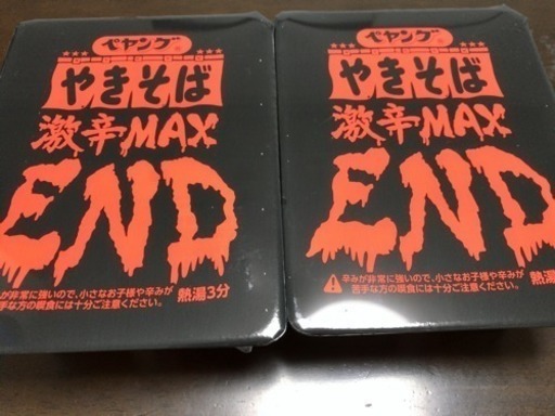 第2弾 人気商品 ペヤング激辛max End の2個セット 美味しくて辛い 亜希 出戸のその他の中古あげます 譲ります ジモティーで不用品の処分