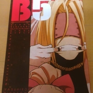 『血界戦線 公式ファンブック B5』  DVD同梱版
