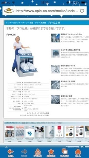 最終値下げ ドイツ製 マイコ社 業務用食洗機