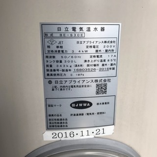 新品★日立電気温水器純正部品 電気ヒーター 89397013 日立：電気温水器：BES30A:水漏れ修理 | 株式会社プロテック｜大阪府の