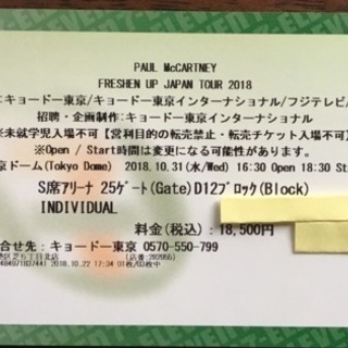 ポールマッカートニー 10/31 東京ドーム公演