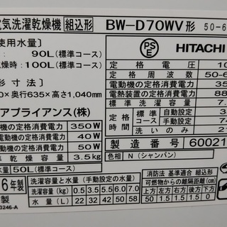 洗濯機 ヒタチ BW-D70WV 2016年製 ※動作チェック済/当店3ヶ月保証