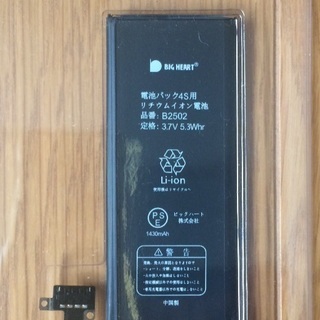 【新品・互換品】iPhone4s交換用バッテリー・取付説明書付き
