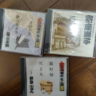 【最初の方とお話中】落語CDたくさん