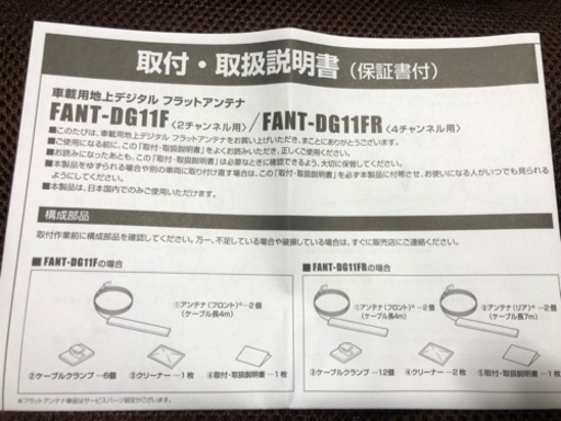日立モバイル フラットアンテナ FANT-DG11FR