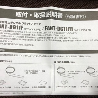 日立モバイル フラットアンテナ FANT-DG11FR