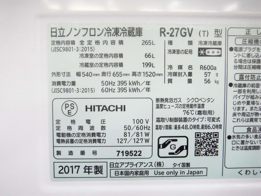 【恵庭】HITACHI 日立 まんなか野菜タイプ 3ドア冷蔵庫